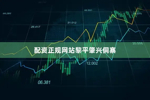 配资正规网站黎平肇兴侗寨